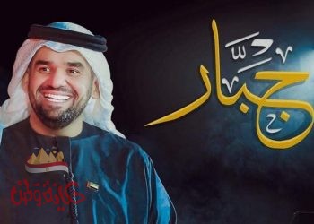 الجاسمي ملحنا لأغنية” جبار” من اشعار نهيان بن زايد 