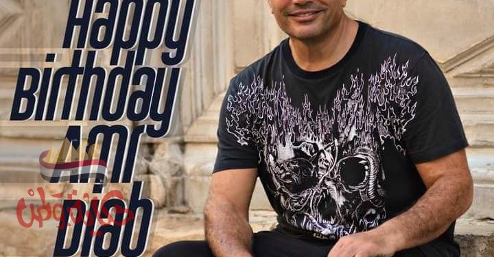 الهضبة يحتفل بعيد ميلاده الـ ٥٩