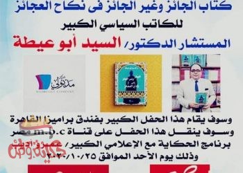 أبو عيطة يوقع علي نكاح العجايز في قناة mbc مصر مع عمرو أديب