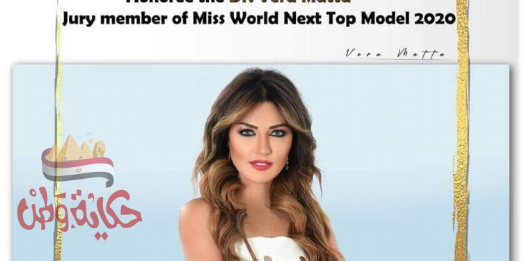 رسميا فيرا متا ” vera matta” عضو لجنة تحكيم مسابقة ملكة جمال لبنان 2020