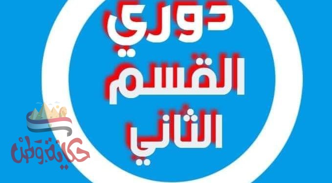 تعرف على نتائج الشوط الأول لمباريات الجولة الأخيرة بالمجموعة الأولى الصعيد 