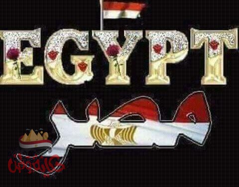 مصر ليست صدفة