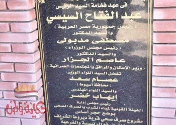 محافظ أسيوط يضع حجري أساس مشروعي صرف صحي عرامية الخضيرى وديروط الشريف بمركز ديروط