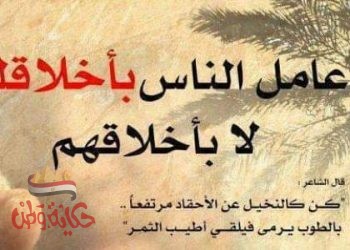 الخلق الذميم وأثره في الناس