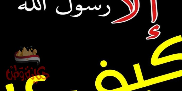 إلا رسول الله – جملة فيها نظر