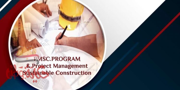 أول برنامج بالجامعات الحكومية في “إدارة المشروعات والتشييد المستدام” بهندسة المطرية جامعة حلوان 