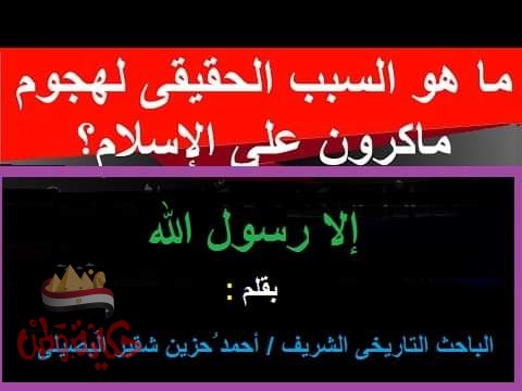 الهجوم على دين الإسلام