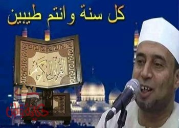 الاحتفال بالمولد النبوي الشريف