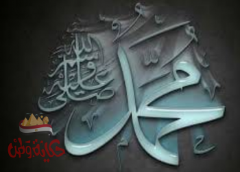 سيد الخلق سيدنا محمد صلى الله عليه وسلم