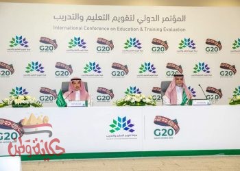 السعودية _ انطلاق المؤتمر الدولي لتقويم التعليم والتدريب بمشاركة محلية ودولية واسعة