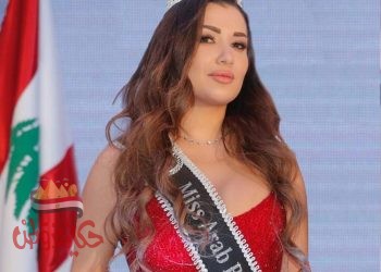 نورا جاك..تفوز بلقب مليحة العرب لعام٢٠٢٠