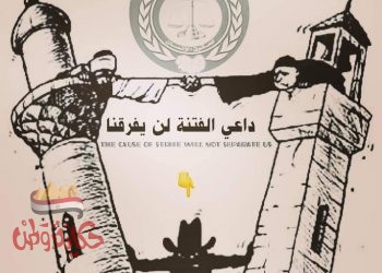 رئيس منظمة الحق _ يا داعى الفتنة الطائفية لن تفرقنا