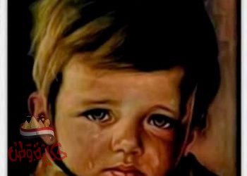حكاية لوحة الطفل الشؤم