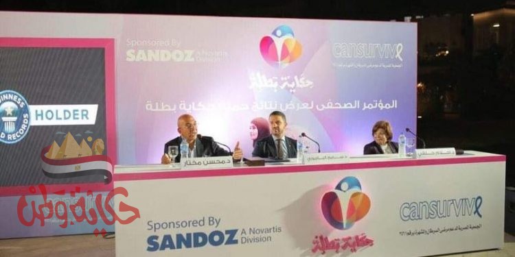 إحتفال “لحكايه بطله” بتحطيم الرقم القياسي لموسوعه چينيس للتوعيه بسرطان الثدي برعايه ساندوز مصر