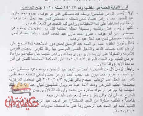 بالصور : قرار النيابة العامة في القضية المعروفة بطفل المرور ابن القاضي