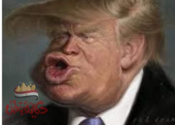 باي باي ترامب