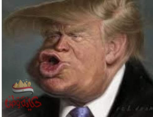 باي باي ترامب