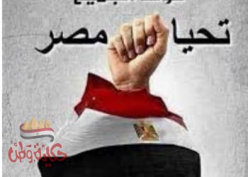 مصر العزه والكرامه