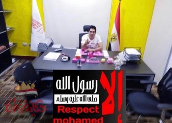 أبوالياسين : لـ الأمة الإسلامية القول المبين للدفاع عن سيد المرسلين