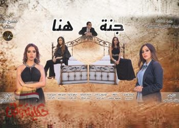 “جنه هنا” على “الغد” ….. الأحد المقبل