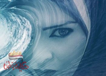 مناجاة حبيب