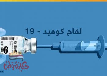 كل ما نعرفه عن لقاح فايزربيونتيك لكوفيد-19
