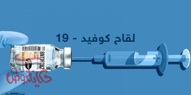 كل ما نعرفه عن لقاح فايزربيونتيك لكوفيد-19