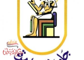 جامعة القاهرة تنعي رئيس وزراء البحرين