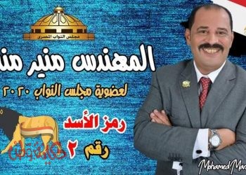 توفي منذ قليل المهندس منير مندور رمز الاسد عن دائرة قويسنا وبركة السبع