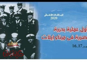 العنوان .. الأنفوشي وإحتفال إيلات