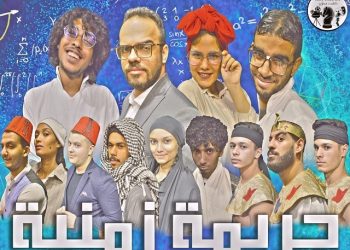 مسرحية “جريمة زمنية” علي مسرح تياترو أفاق الجمعة القادمة