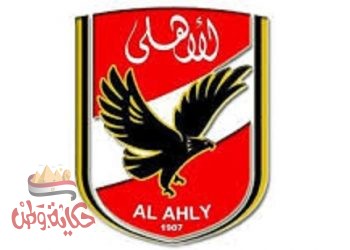 الأهلي يواجه نهضة بركان فى السوبر الإفريقي 10 ديسمبر