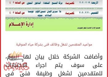 محسوبيات أم سرقه حقوق الغير بشركه مياه والصرف الصحي بالمنوفيه