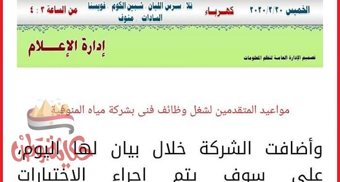 محسوبيات أم سرقه حقوق الغير بشركه مياه والصرف الصحي بالمنوفيه