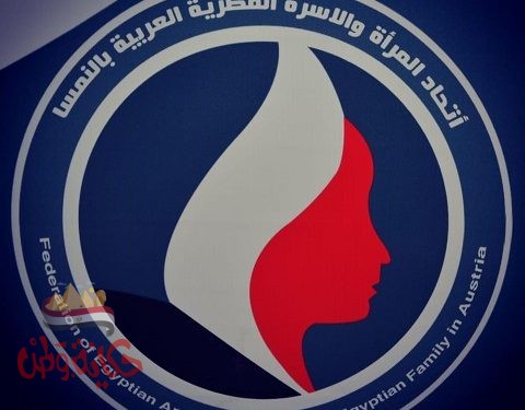 إتحاد المرأة والأسرة بالنمسا يحتفل بالمولد النبوي ومرور عام على إنشائه ويكرم أعضائه