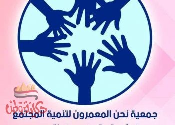 التوني  :  نحن المعمرون ساهمت بقوة في سوق دير مواس الحضاري