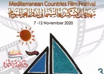 عاجل .. إلغاء حفل أفتتاح مهرجان الإسكندرية السينمائي لدول حوض البحر المتوسط نظرا للظروف الجوية بالإسكندرية