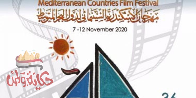 عاجل .. إلغاء حفل أفتتاح مهرجان الإسكندرية السينمائي لدول حوض البحر المتوسط نظرا للظروف الجوية بالإسكندرية