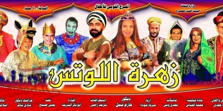 مسرح السلام : برنامج عروض البيت الفني ليوم الخميس