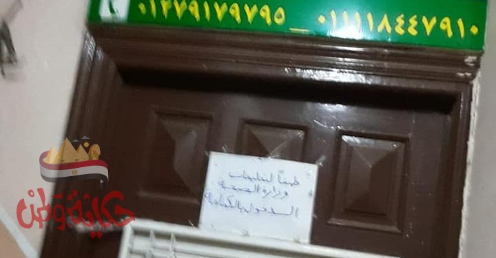 غلق منشأت طبية خاصة في حملة لإدارة العلاج الحر بالغربية