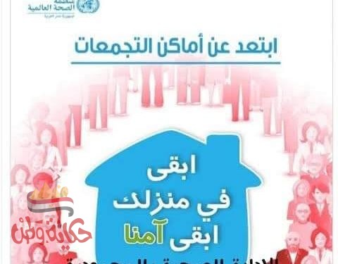 المحمودية :11 حالة شفاء 2 حالة إصابة جديدة ، وحالة وفاة واحدة بفيروس كورونا