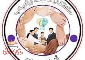 تهنئه بمناسبة تولي الدكتوره ايمان رافت بكتله ستات وشباب أد التحدي مستشار رئيس الكتله لشؤون الاسره