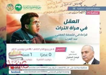 جامعة طنطا تشارك بمحاضرة “أون لابن” بمعهد المخطوطات العربية