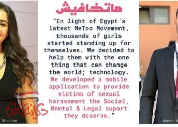 انطلاق تطبيق ماتخافيش