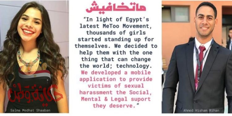 انطلاق تطبيق ماتخافيش