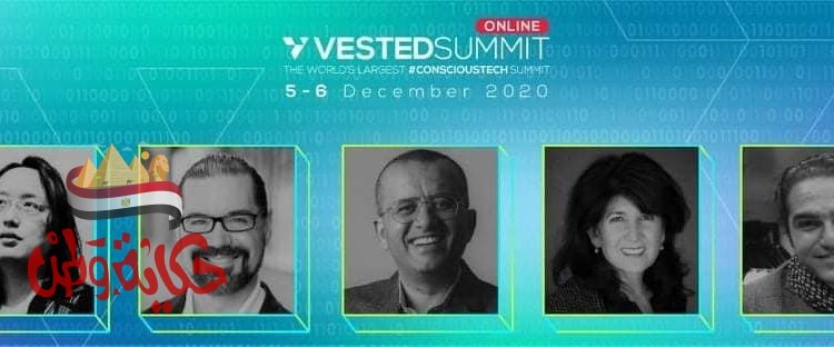 تفاصيل قمة ريادة الاعمال و التكنولوجيا فيستد “Vested Summit التي ستقام بمصر في ديسمبر 2020