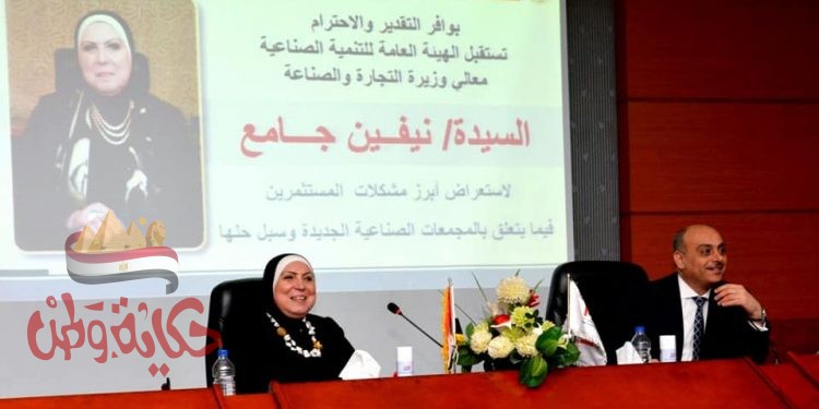 وزيرة التجارة والصناعة : حريصون على تذليل كافة التحديات لمساعدة صغار المستثمرين على بدء مشروعاتهم
