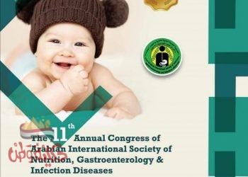 المؤتمر الدولى السنوى الحادى عشر للجمعية العربية للتغذية والجهاز الهضمى والأمراض المعدية