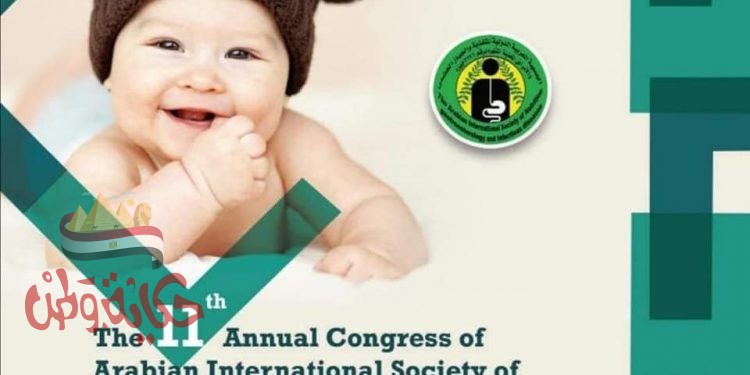 المؤتمر الدولى السنوى الحادى عشر للجمعية العربية للتغذية والجهاز الهضمى والأمراض المعدية