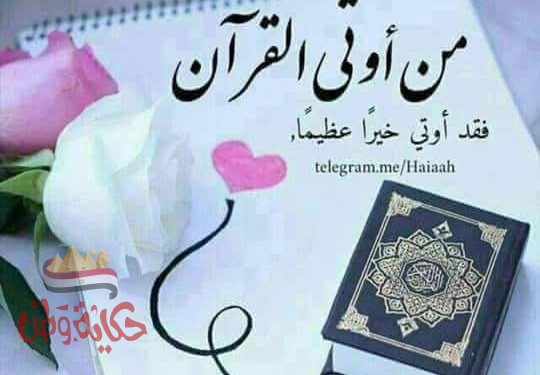 يقول الرسول صل الله عليه وسلم بلغوا عنى ولو آية